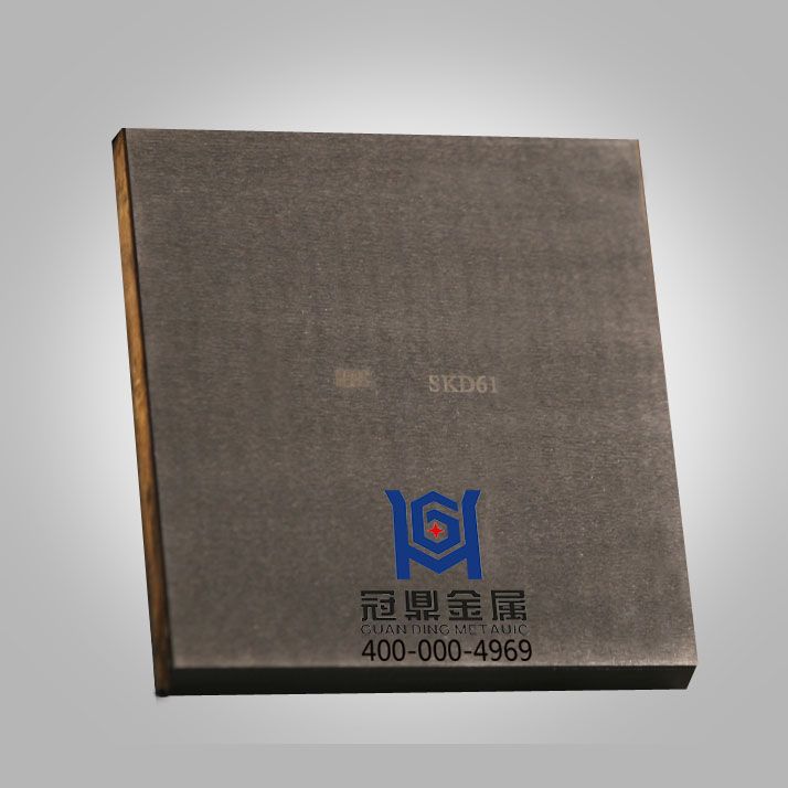 SKD61熱作壓鑄模具鋼